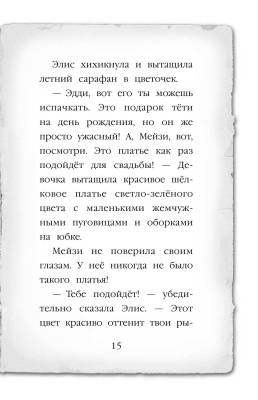Эл Эксмо Дет.ХоллиВебб.МейзиХитчинс. Кн.5.Щенок под прикрытием.Вебб
